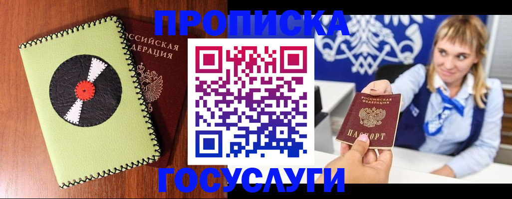 временная регистрация собственник в Щучье