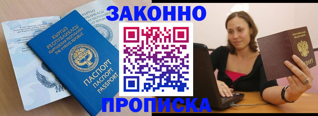 временная прописка в Щучье