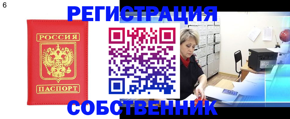 временная регистрация поиск в Щучье