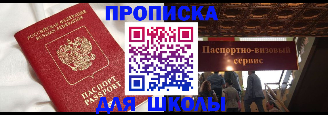 прописка в квартире в Щучье